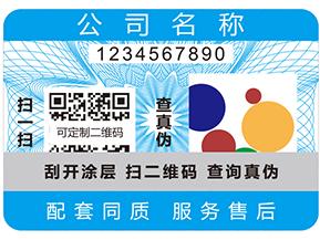 二維碼防偽標(biāo)簽的優(yōu)勢(shì)有哪些？