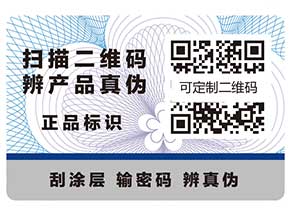 定制防偽標簽的六個問題，你知道嗎？
