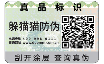 防偽溯源公司.jpg
