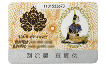 標簽產(chǎn)品是如何運用防偽技術？.jpg