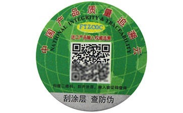 一物一碼二維碼防偽標簽有哪些功能？.jpg
