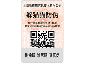 定制防偽標簽，產品使用防偽標簽需要什么條件嗎？.jpg