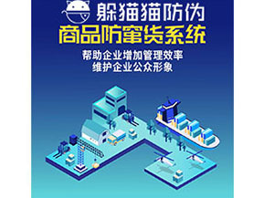 經(jīng)銷(xiāo)商防竄貨系統(tǒng)的功能都有哪些？
