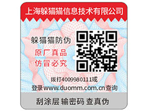 二維碼防偽標簽可以幫助企業實現什么功能？