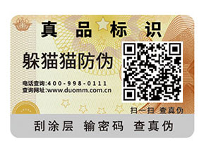 一物一碼防偽標簽可以為企業帶來什么好處？