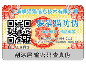 可變二維碼防偽標簽可以實現哪些功能？