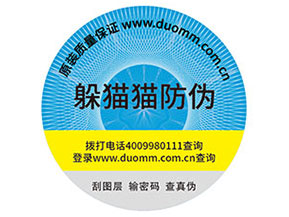 防偽標簽的作用都哪些？