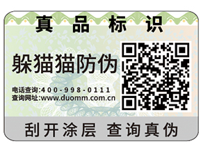運用防偽標簽能為企業解決什么問題？