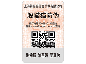 紙質防偽標簽具有哪些特點？