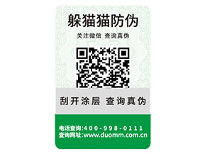 企業常用的防偽標簽需要滿足什么標準？