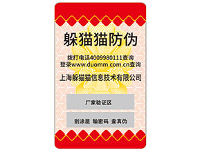不干膠防偽標簽常用的防偽技術種類有哪些？