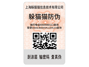 企業運用不干膠防偽標簽能夠帶來什么優勢作用？