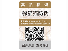 如何選擇一個防偽標簽公司？