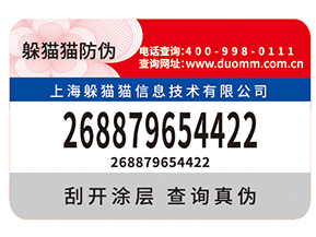 防偽標(biāo)簽給品牌帶來了什么優(yōu)勢(shì)價(jià)值？