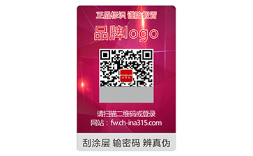 激光防偽標識&lsquo;.jpg
