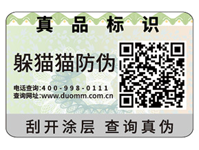 企業定制防偽標簽帶來的優勢效果都有哪些？