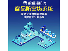 產品二維碼防竄貨系統具有哪些作用？