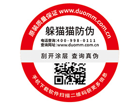 產品防偽標簽為品牌帶來了哪些價值？