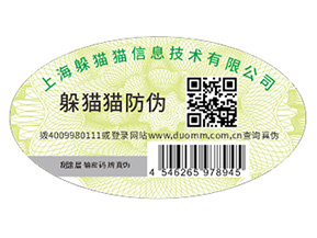 企業定制二維碼防偽標簽帶來了什么優勢好處？