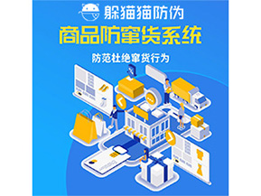 二維碼防竄貨系統的運用給企業帶來哪些作用？