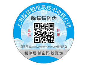 常用的防偽標簽都是怎樣定制印刷的？