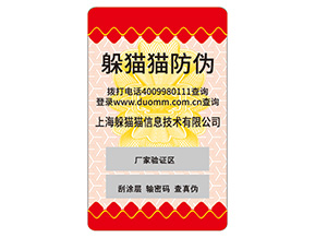 品牌不干膠防偽標簽能夠帶來哪些優勢嗎？