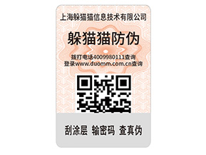 企業常用的防偽標簽具備哪些好處？