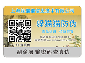 企業產品定制二維碼防偽標簽具有哪些原理？