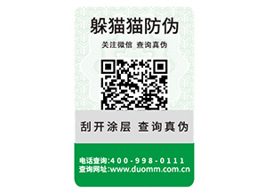 企業定制可變二維碼防偽標簽能夠帶來什么功能？