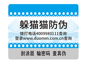 品牌定制防偽標簽具有哪些價值意義？