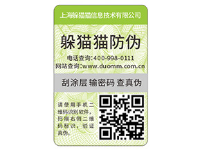 企業(yè)產品常用的防偽標簽具有哪些特性？