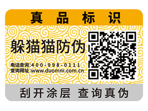 企業(yè)產品定制防偽標簽具有哪些好處？