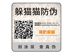 產品二維碼防偽標簽具有哪些價值優(yōu)勢？
