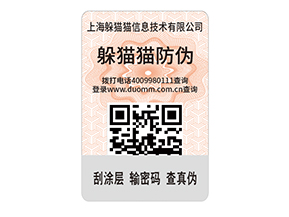 護膚品防偽標(biāo)簽的特點有什么?