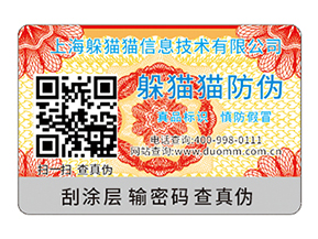 二維碼防偽標(biāo)簽?zāi)軐崿F(xiàn)的功能有哪些?