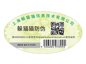 品牌產(chǎn)品定制防偽標(biāo)簽起到什么作用?