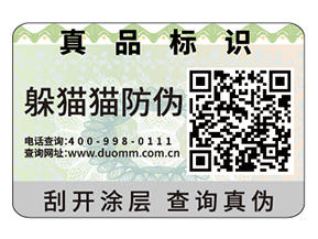 企業(yè)運用二維碼防偽標(biāo)簽?zāi)軌驇硎裁磧?yōu)勢價值?