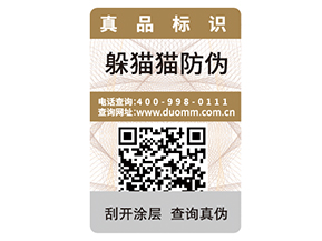 產(chǎn)品防偽標(biāo)簽的價值都有哪些?