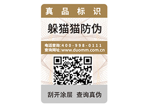 產(chǎn)品防偽標(biāo)簽的價(jià)值有哪些？