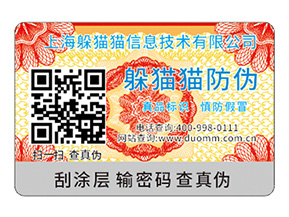 二維碼防偽標簽具有什么作用？