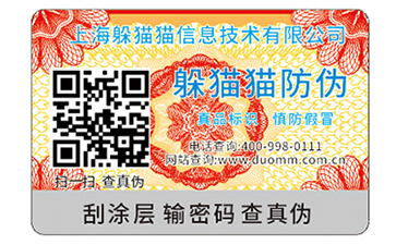 數碼防偽標識.jpg