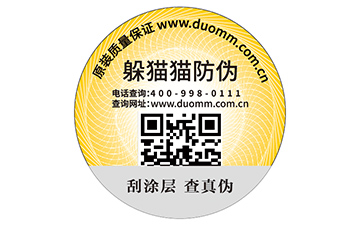 數(shù)碼防偽標(biāo)識.jpg