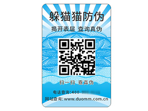 二維碼防偽標(biāo)簽?zāi)軌驇硎裁磧?yōu)勢好處？