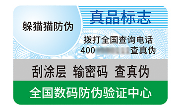 塑膜防偽標(biāo)識(shí).jpg