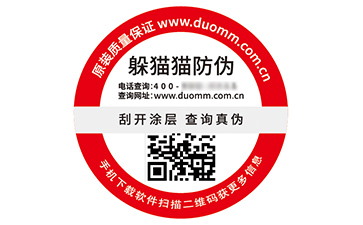 防偽標簽.jpg
