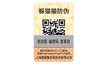 數(shù)碼防偽標(biāo)識.jpg