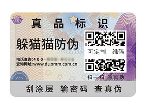 一物一碼防偽標簽：多維度呈現的顯著優勢